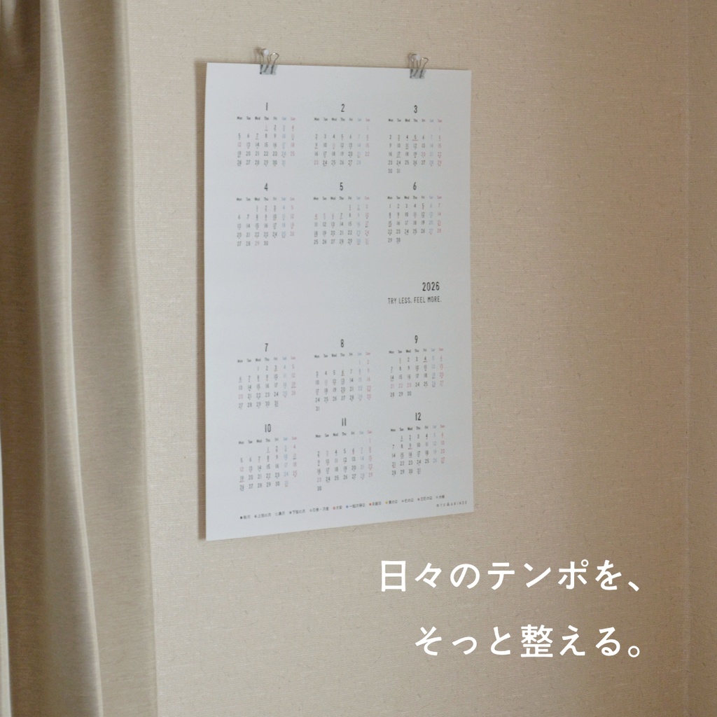 吉日をながめるポスター2026〈B3・物販〉