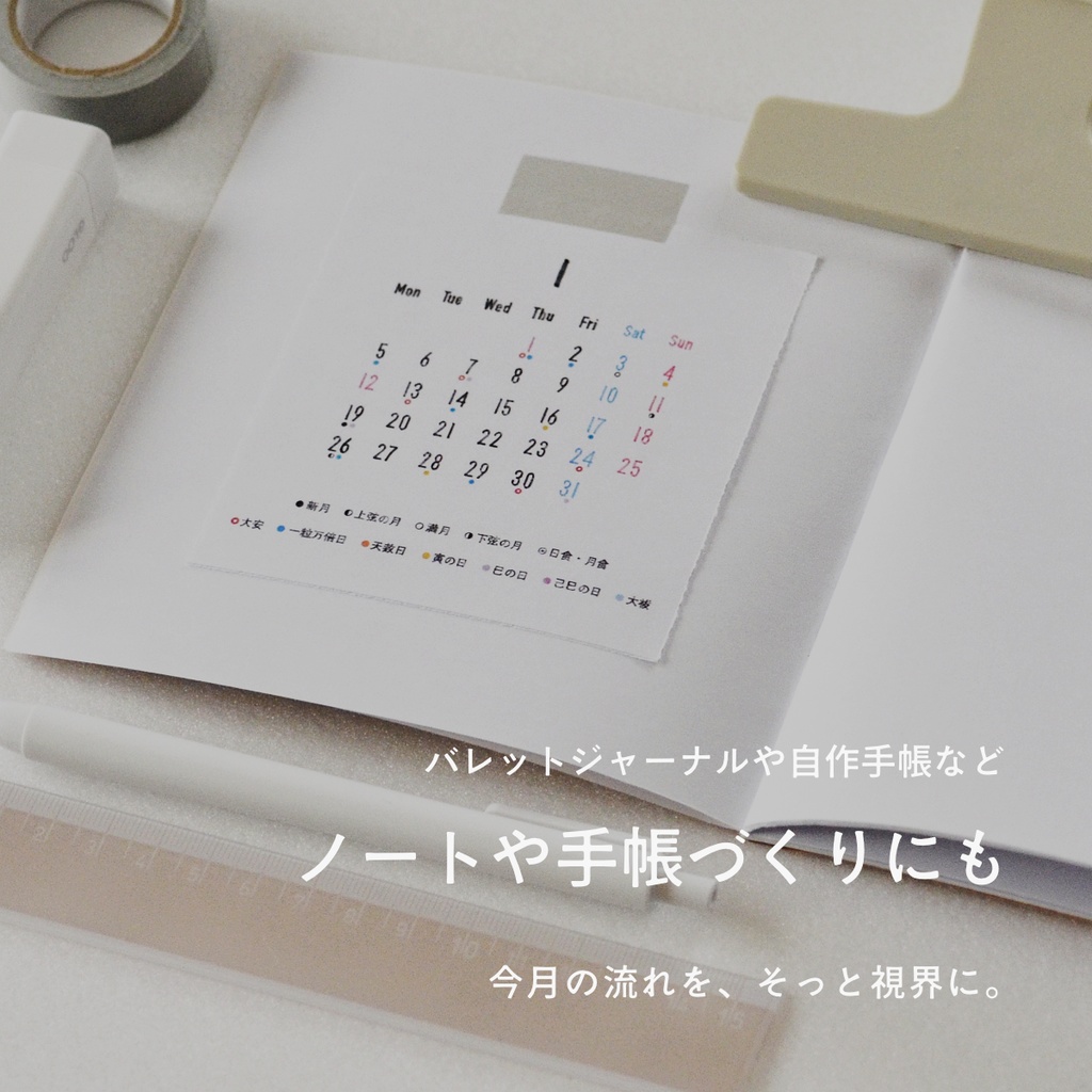 吉日をながめるポスター2026〈A3・DL〉― ミニマンスリー付き