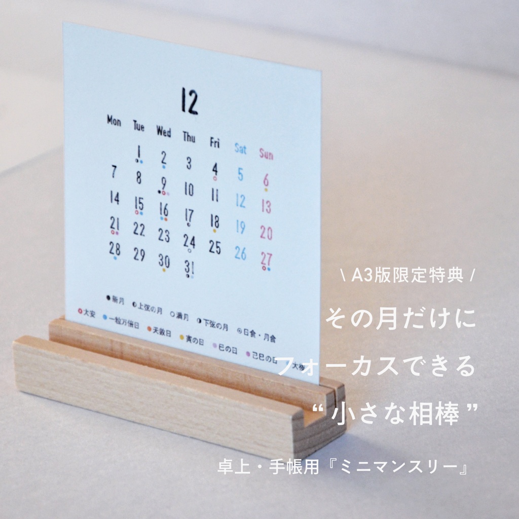 吉日をながめるポスター2026〈A3・DL〉― ミニマンスリー付き