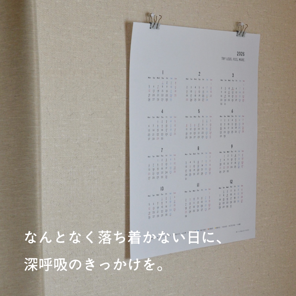 吉日をながめるポスター2026〈A3・DL〉― ミニマンスリー付き