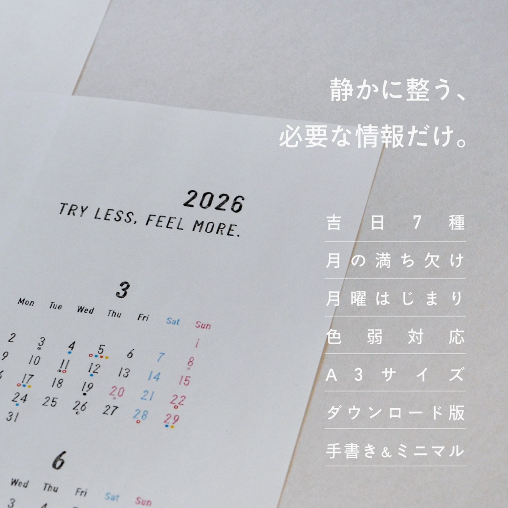 吉日をながめるポスター2026〈A3・DL〉― ミニマンスリー付き