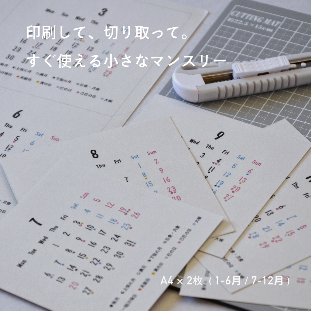 吉日をながめるポスター2026〈A3・DL〉― ミニマンスリー付き