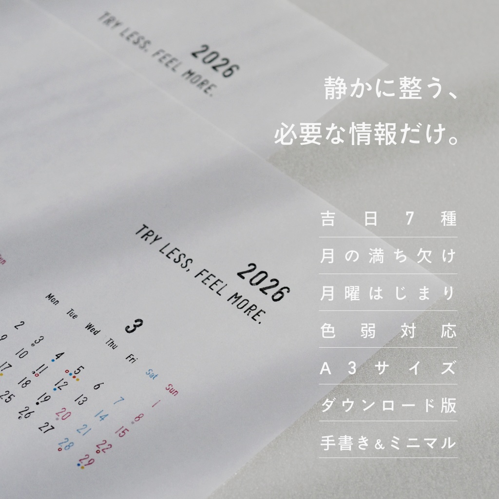 吉日をながめるポスター2026〈A3・DL〉― ミニマンスリー付き