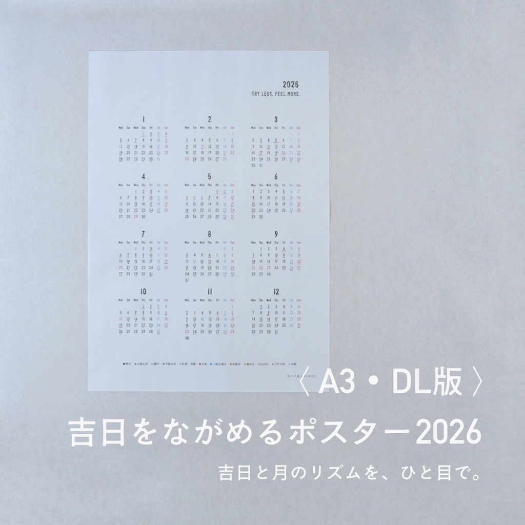 吉日をながめるポスター2026〈A3・DL〉― ミニマンスリー付き