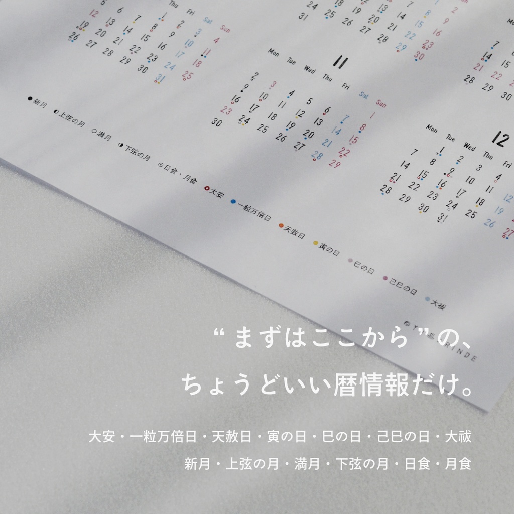 吉日をながめるポスター2026〈A3・DL〉― ミニマンスリー付き