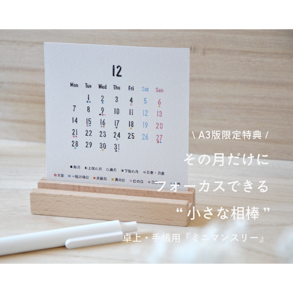 吉日をながめるポスター2026〈A3・DL〉― ミニマンスリー付き