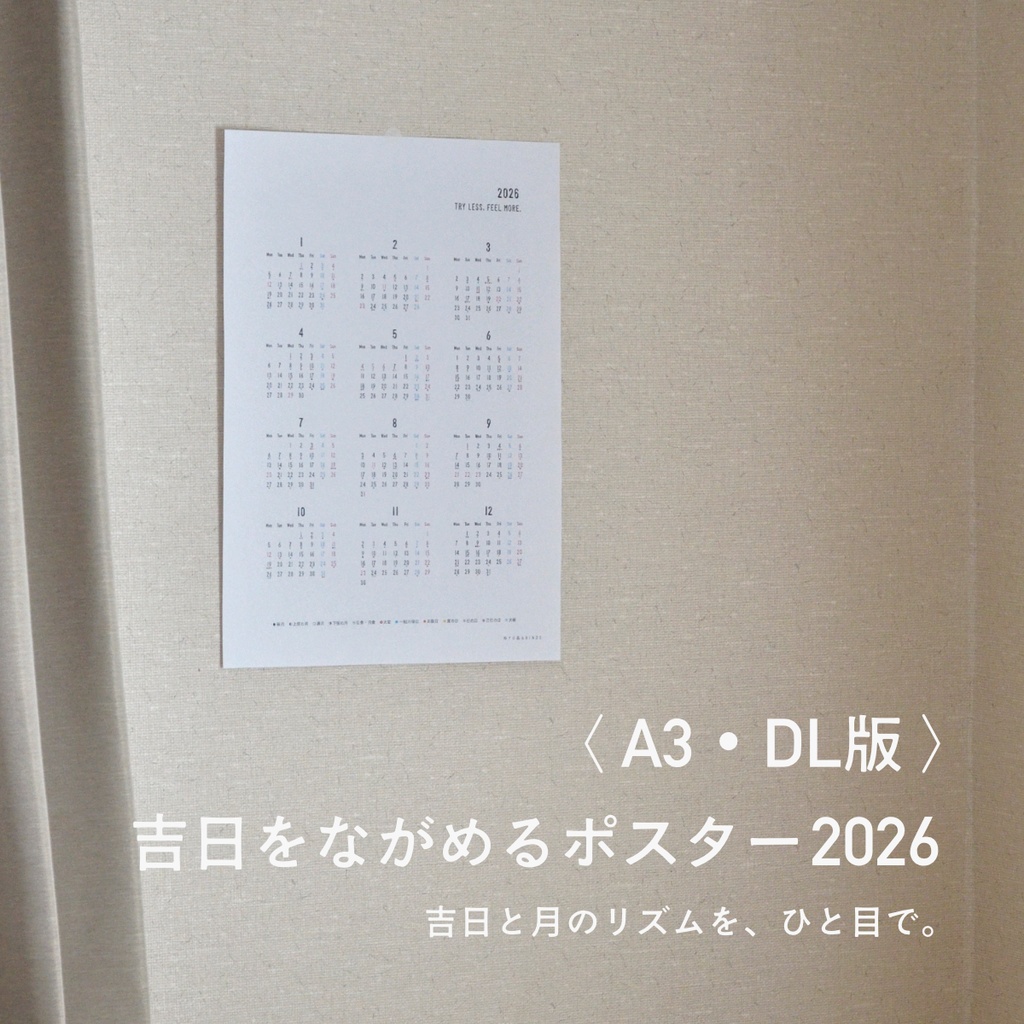 吉日をながめるポスター2026〈A3・DL〉― ミニマンスリー付き