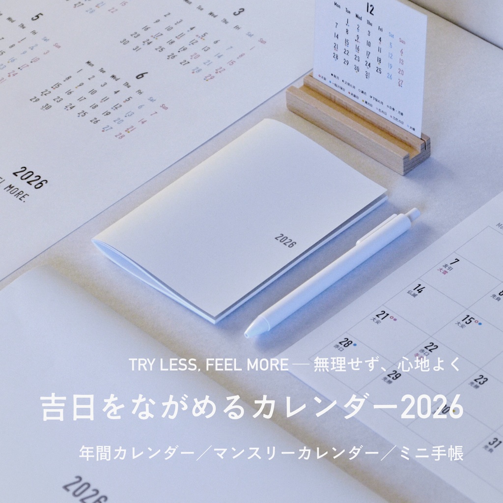 吉日をながめるマンスリー2026〈A4・DL/単月〉
