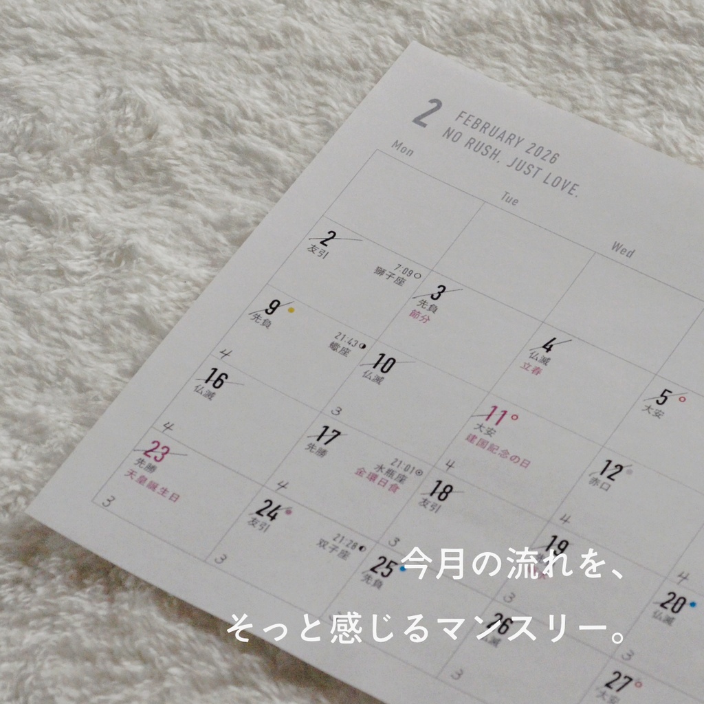 吉日をながめるマンスリー2026〈A4・DL/単月〉