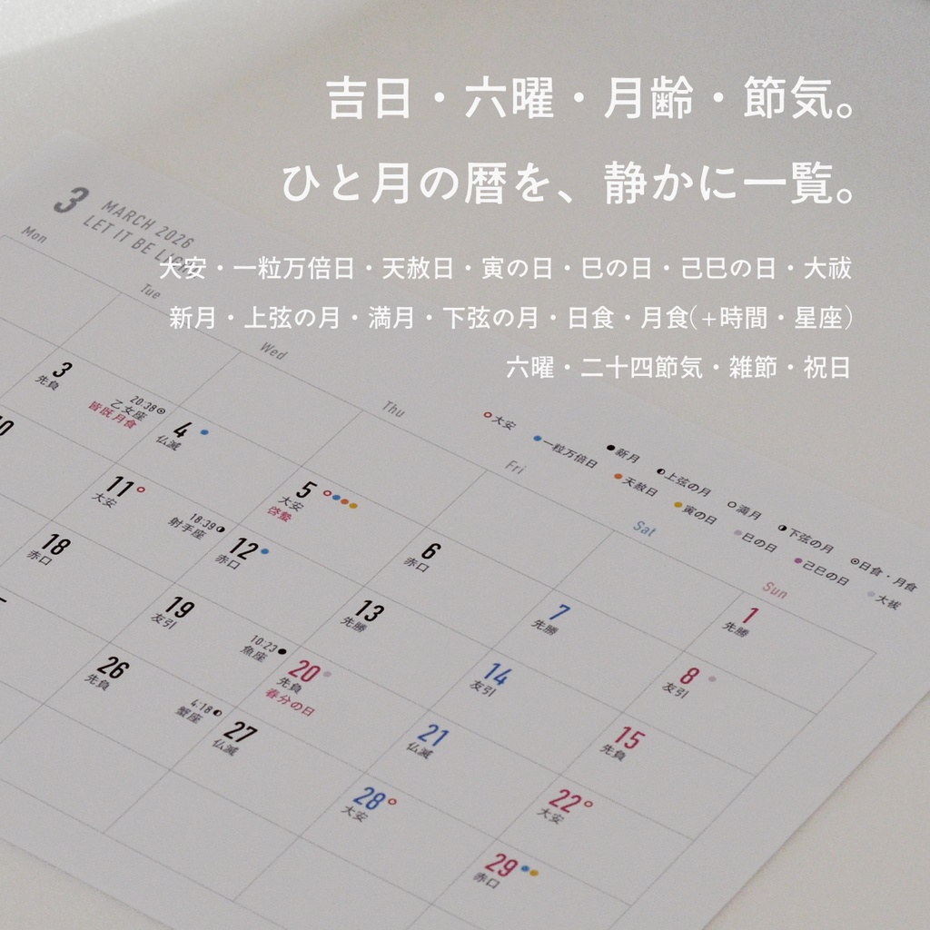 吉日をながめるマンスリー2026〈A4・DL/単月〉