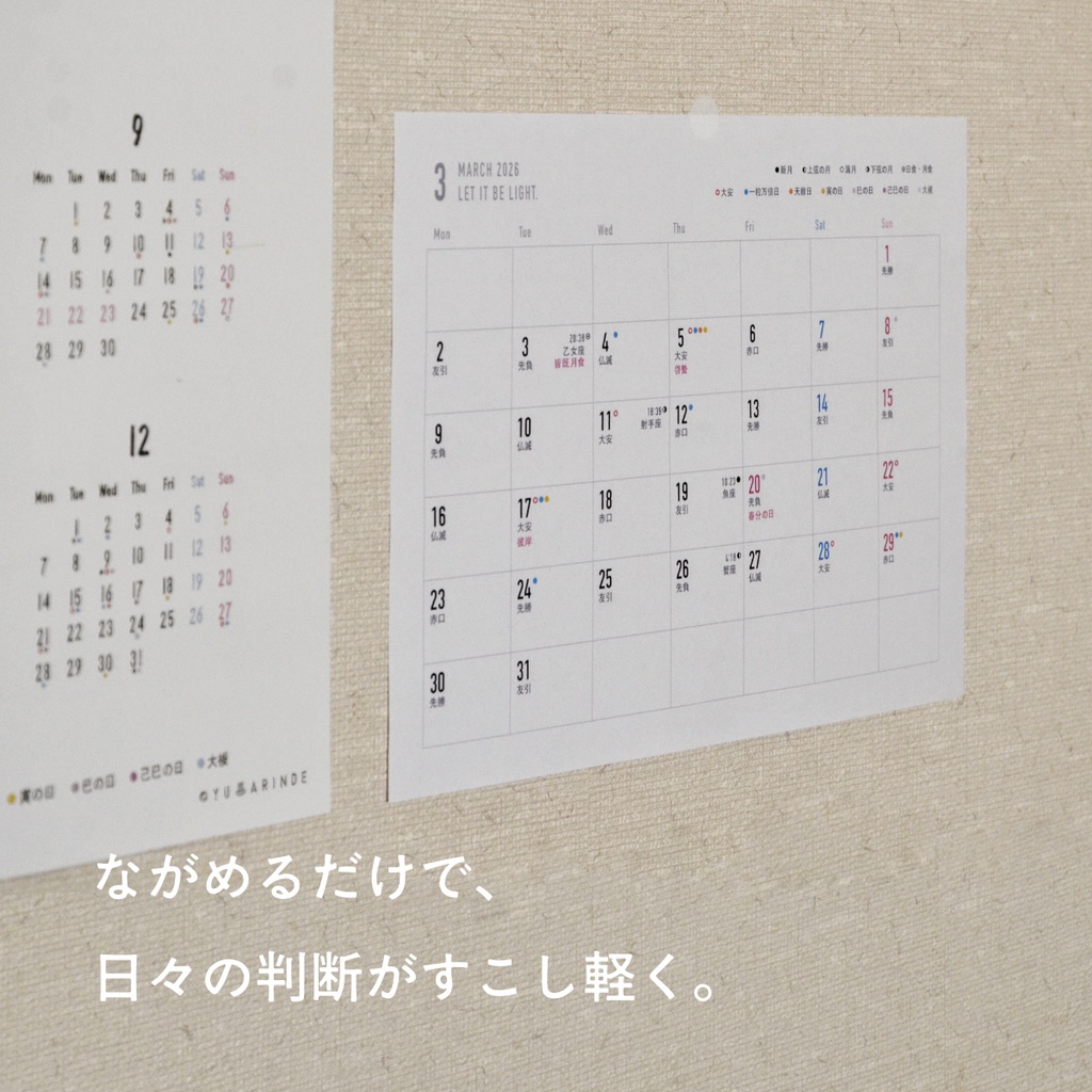 吉日をながめるマンスリー2026〈A4・DL/単月〉