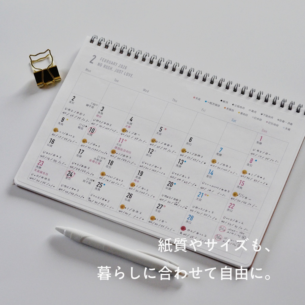 吉日をながめるマンスリー2026〈A4・DL/単月〉