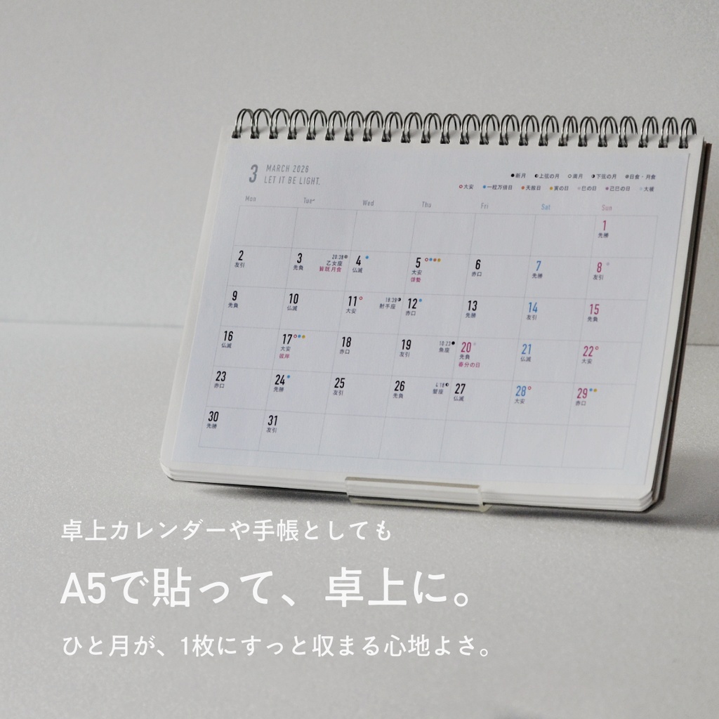 吉日をながめるマンスリー2026〈A4・DL/単月〉