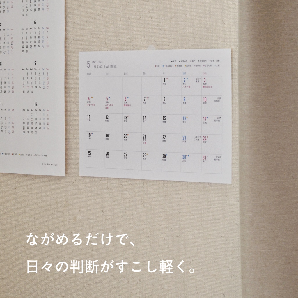 吉日をながめるマンスリー2026〈A4・DL/3ヶ月セット〉