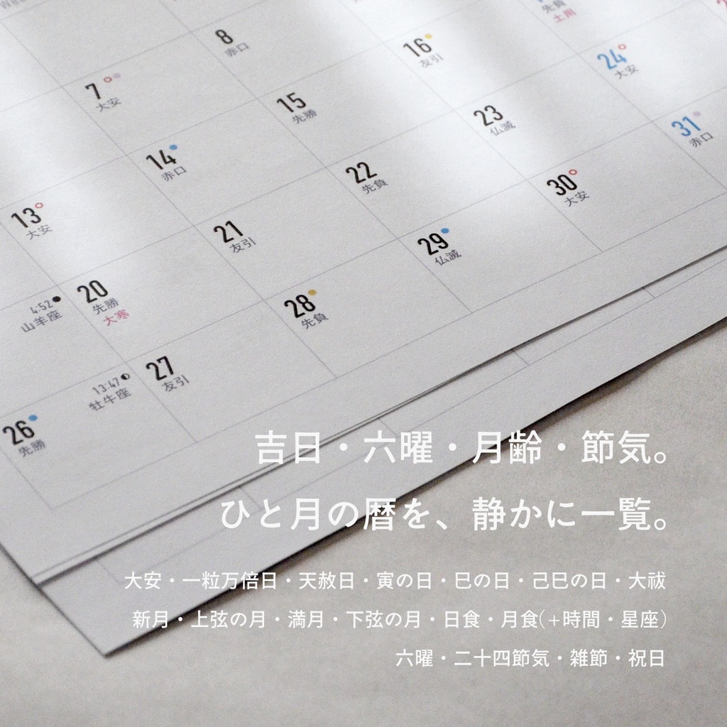 吉日をながめるマンスリー2026〈A4・DL/3ヶ月セット〉
