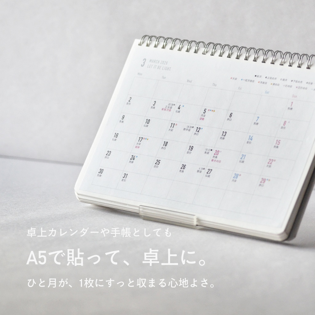 吉日をながめるマンスリー2026〈A4・DL/12ヶ月セット・1月はじまり〉