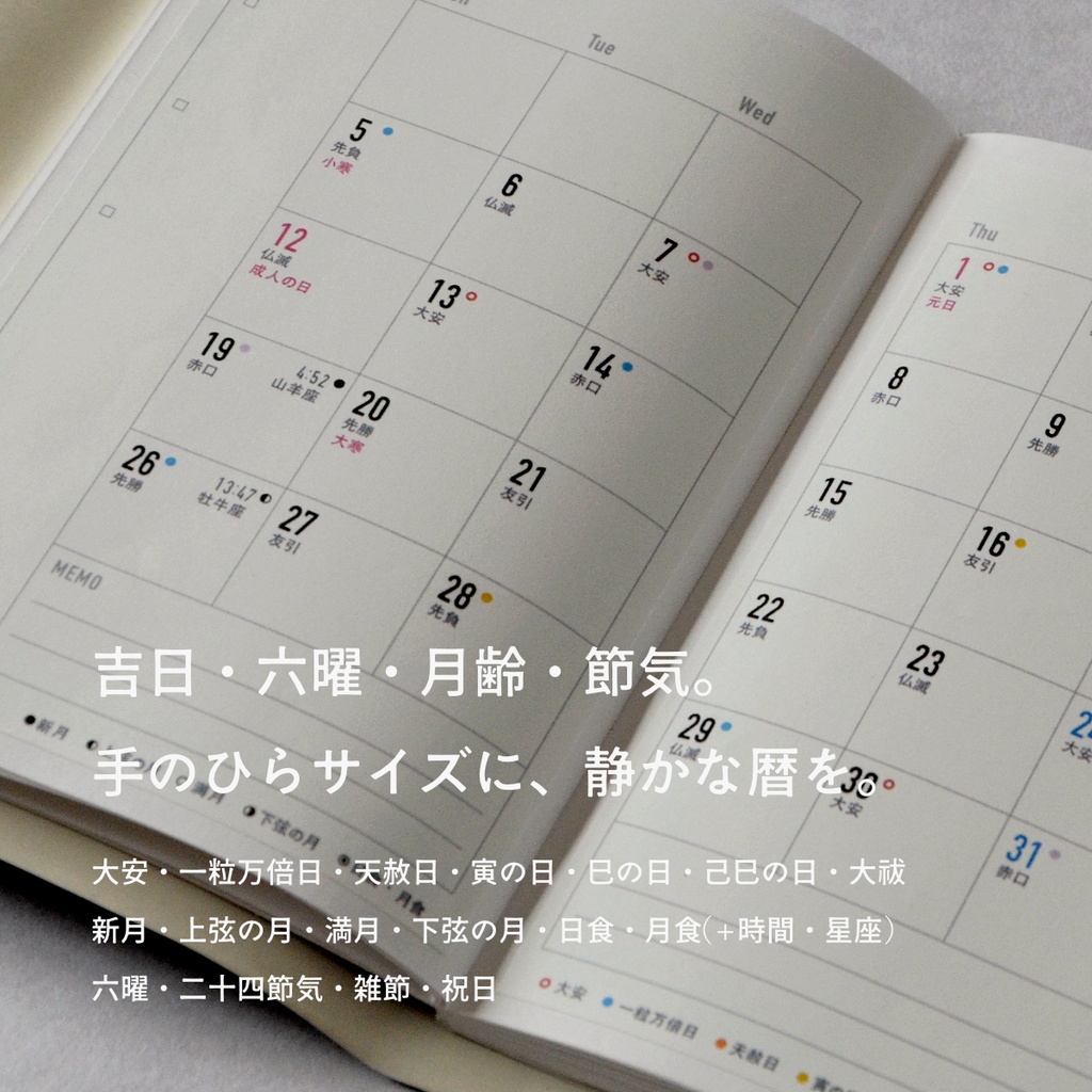 吉日をながめる手帳2026〈貼るだけA6・DL/13ヶ月セット・1月はじまり〉