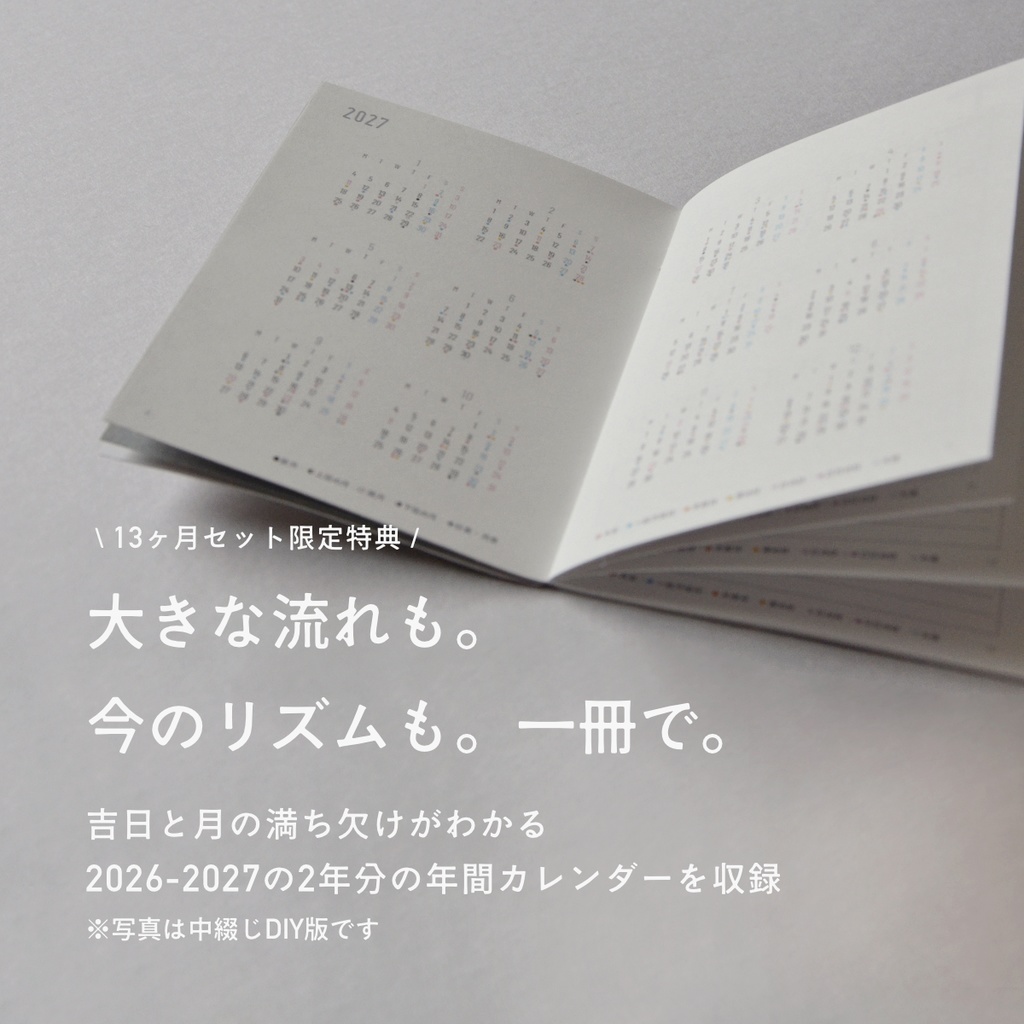 吉日をながめる手帳2026〈貼るだけA6・DL/13ヶ月セット・1月はじまり〉