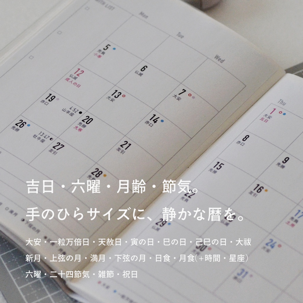 吉日をながめる手帳2026〈貼るだけA6・DL/単月〉