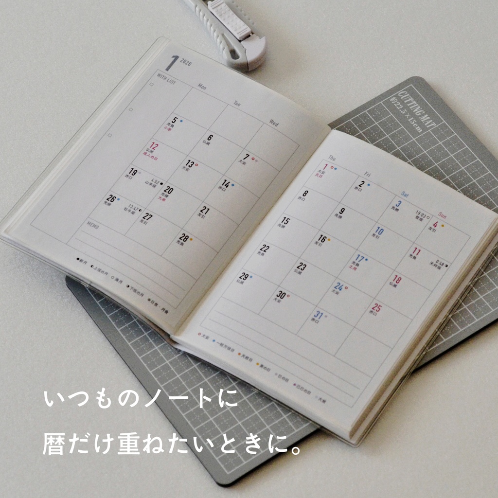 吉日をながめる手帳2026〈貼るだけA6・DL/単月〉