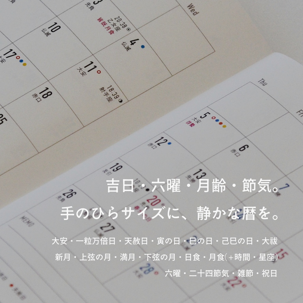 吉日をながめる手帳2026〈A6・物販/1月はじまり〉