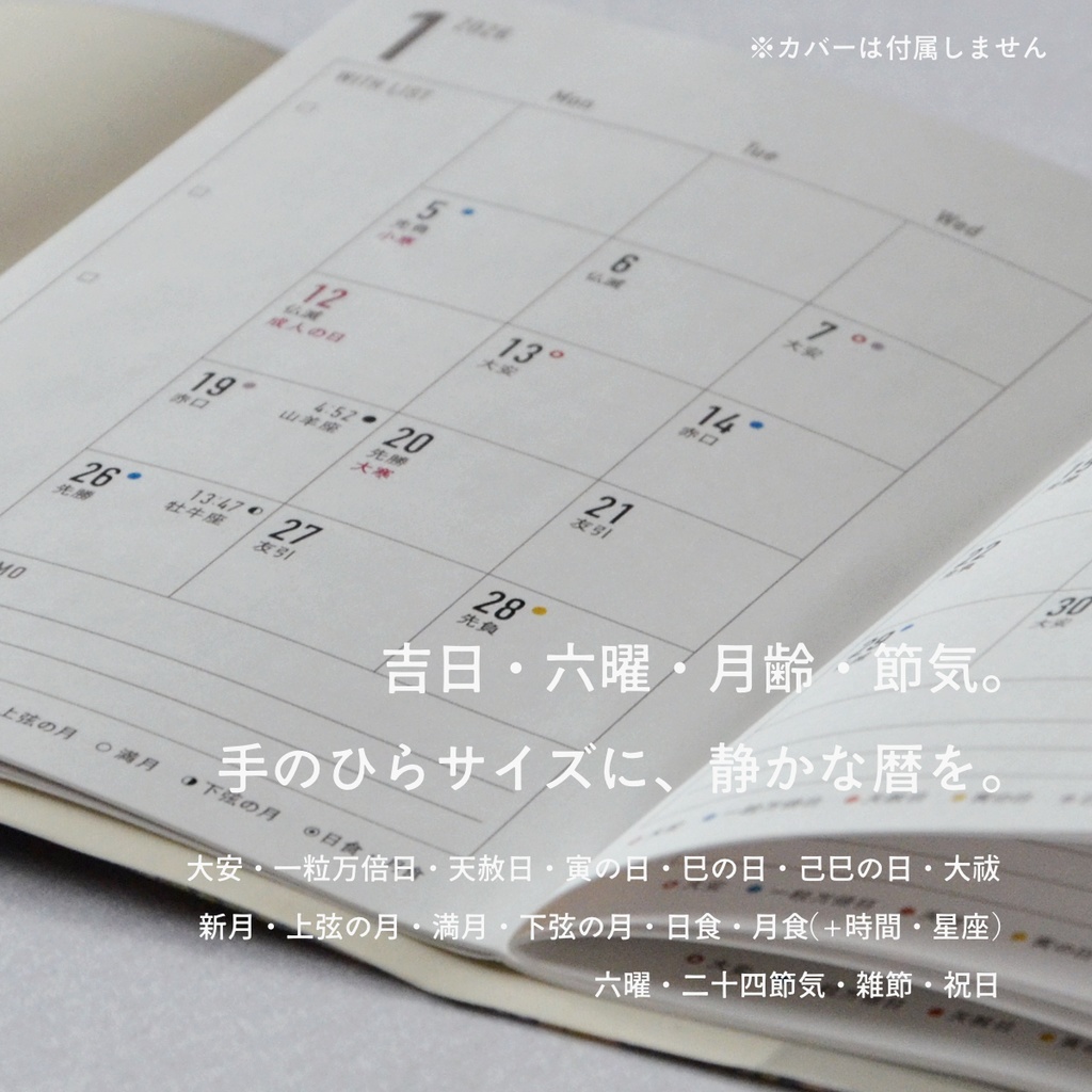 吉日をながめる手帳2026〈A6・物販/1月はじまり〉