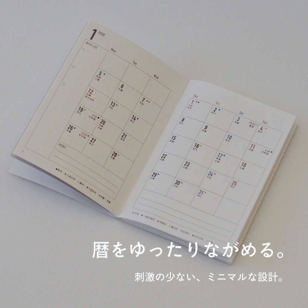吉日をながめる手帳2026〈A6・物販/1月はじまり〉