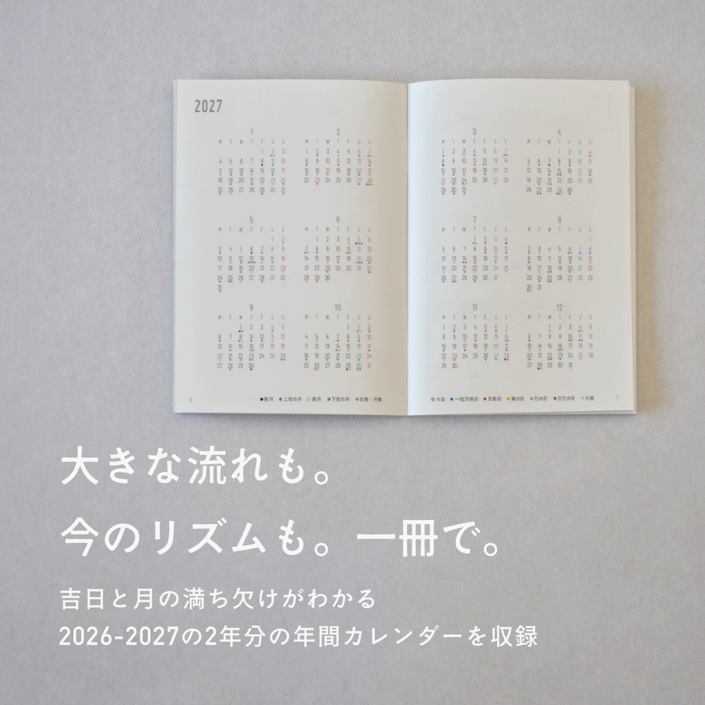 吉日をながめる手帳2026〈A6・物販/1月はじまり〉