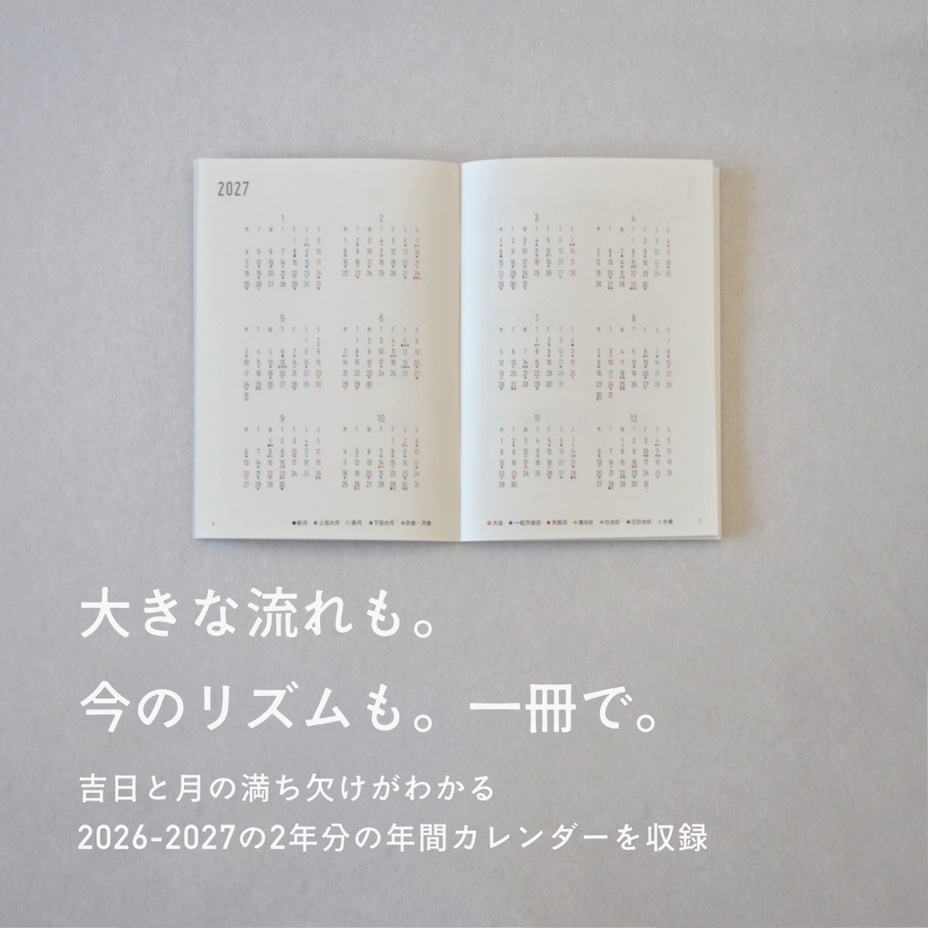 吉日をながめる手帳2026〈A6・物販/1月はじまり〉