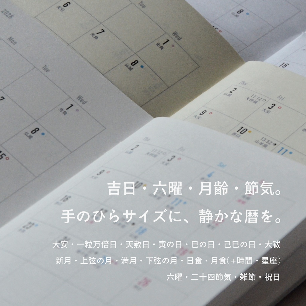 吉日をながめる手帳2026〈中綴じDIY・A6/DL・1月はじまり〉