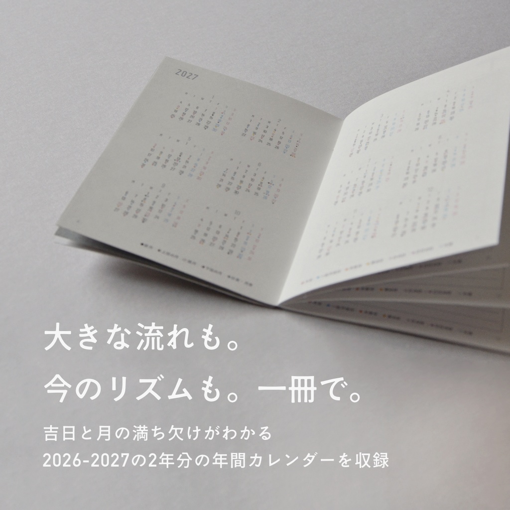 吉日をながめる手帳2026〈中綴じDIY・A6/DL・1月はじまり〉