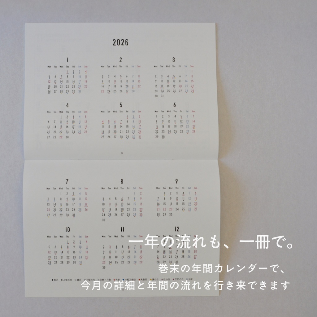 吉日をながめるマンスリーノート2026〈A4・物販/1月はじまり〉
