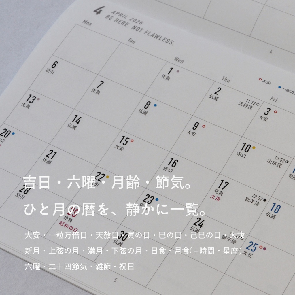 吉日をながめるマンスリーノート2026〈A4・物販/1月はじまり〉