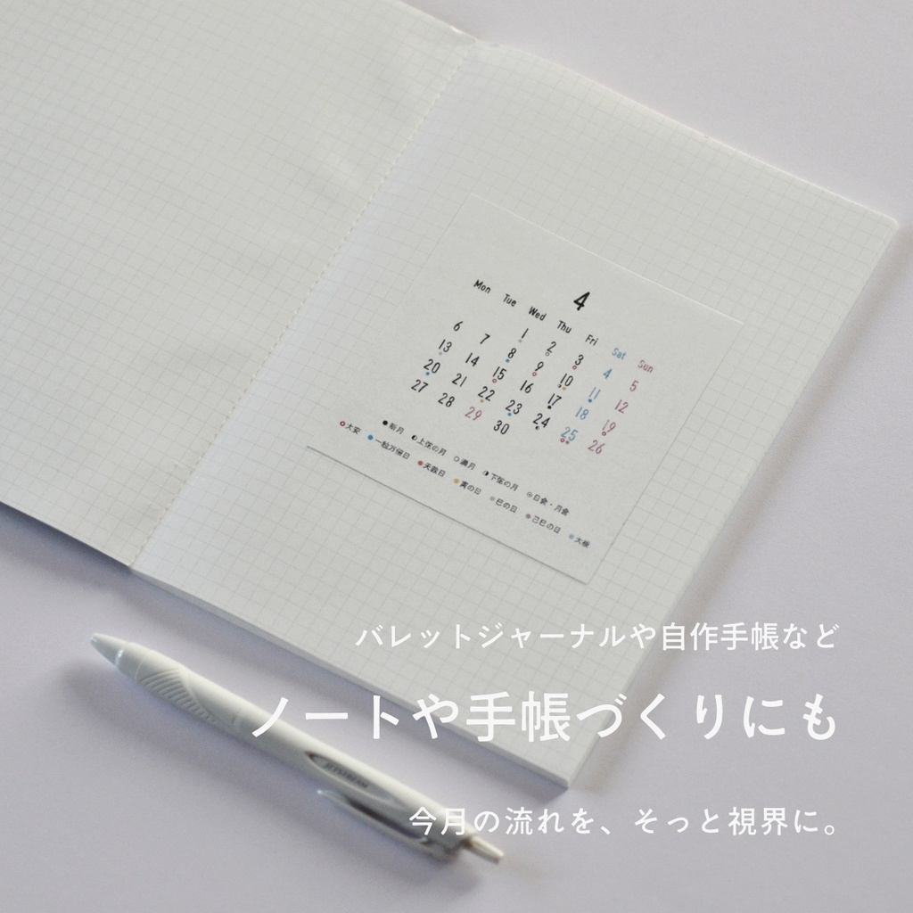 【4月始まり】吉日をながめるポスター2026〈A3・DL〉― ミニマンスリー付き
