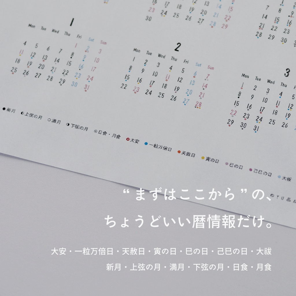 【4月始まり】吉日をながめるポスター2026〈A3・DL〉― ミニマンスリー付き