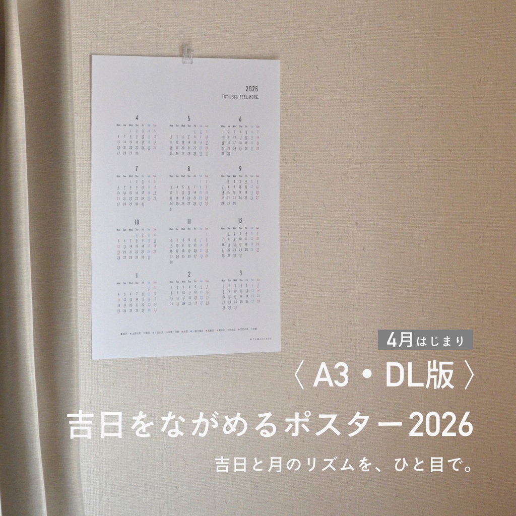 【4月始まり】吉日をながめるポスター2026〈A3・DL〉― ミニマンスリー付き