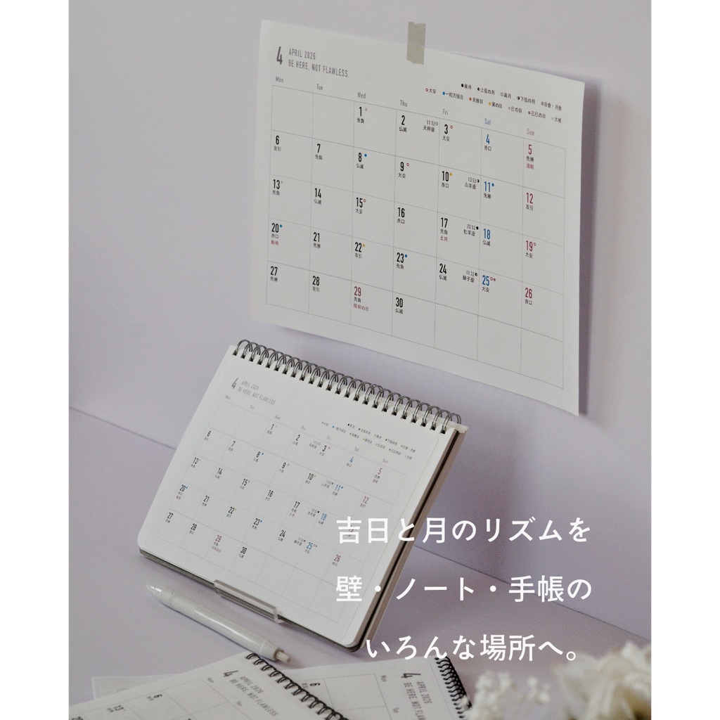 【4月始まり】吉日をながめるマンスリー2026〈A4・DL/12ヶ月セット〉