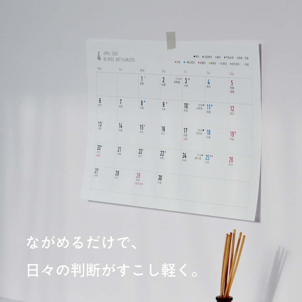 【4月始まり】吉日をながめるマンスリー2026〈A4・DL/12ヶ月セット〉