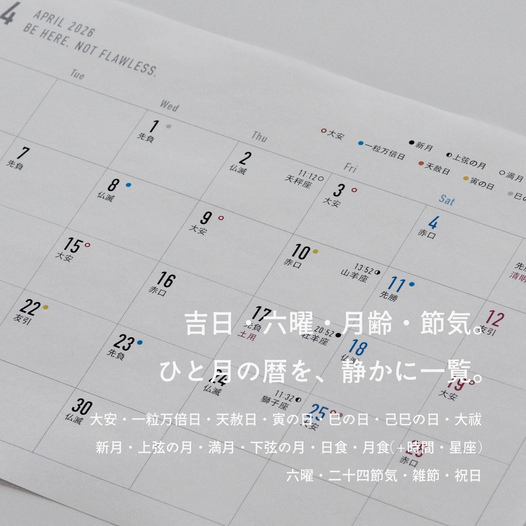 【4月始まり】吉日をながめるマンスリー2026〈A4・DL/12ヶ月セット〉