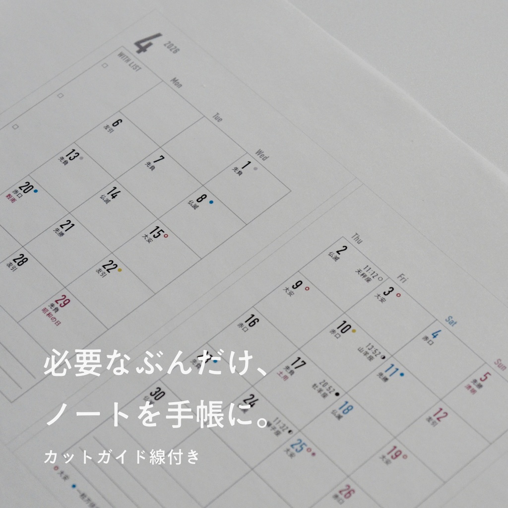 【4月始まり】吉日をながめる手帳2026〈貼るだけA6・DL/13ヶ月セット〉