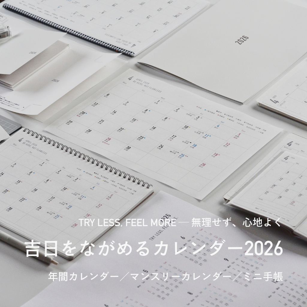 【4月始まり】吉日をながめる手帳2026〈貼るだけA6・DL/13ヶ月セット〉