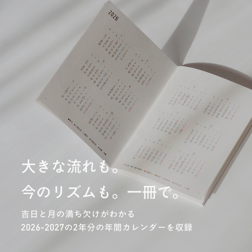 【4月始まり】吉日をながめる手帳2026〈A6・物販〉