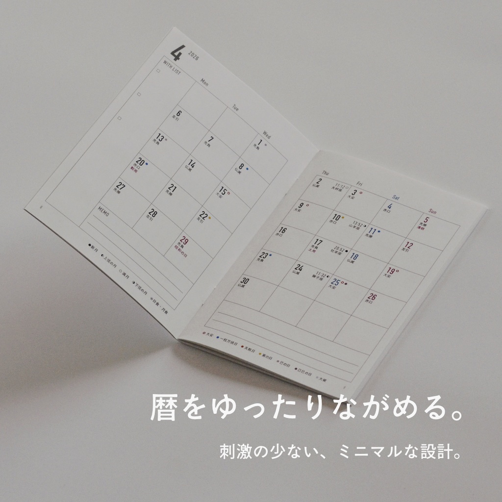 【4月始まり】吉日をながめる手帳2026〈A6・物販〉