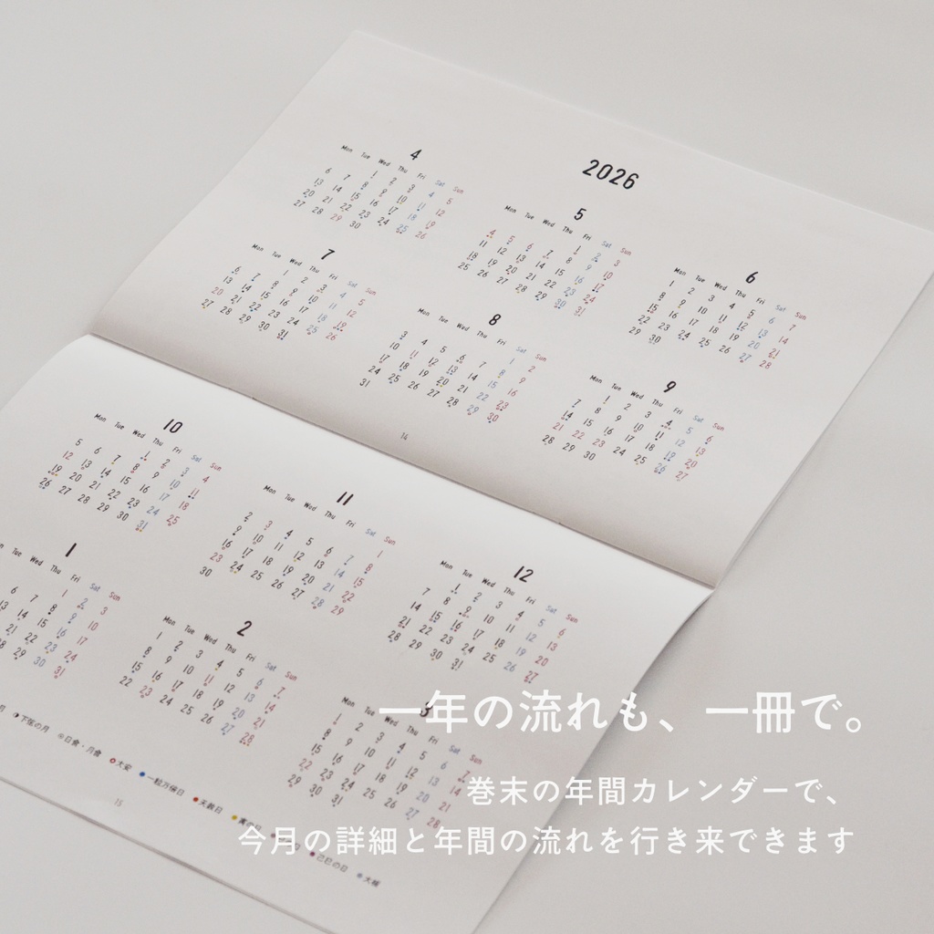 【4月始まり】吉日をながめるマンスリーノート2026〈A4・物販〉