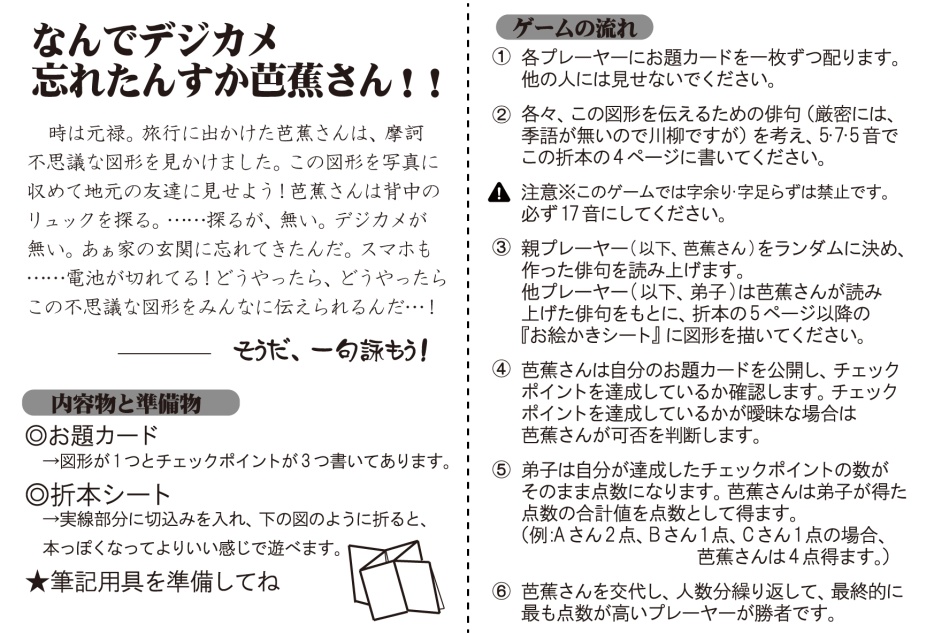 なんでデジカメ忘れたんすか芭蕉さん!!