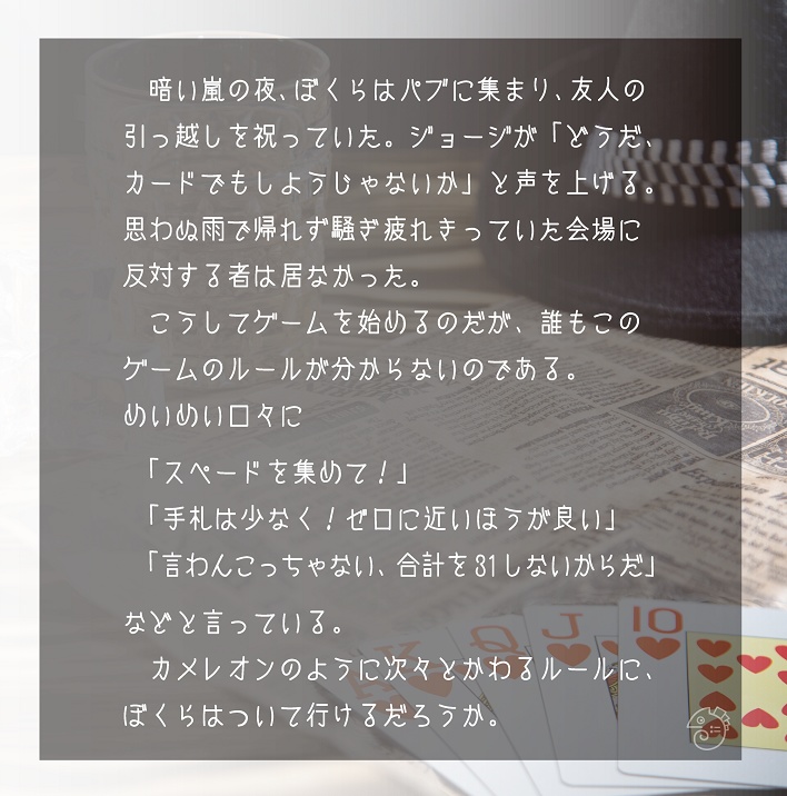 カメレオンの定義~Go with the flow~