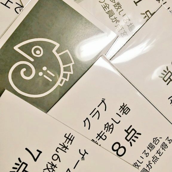 カメレオンの定義~Go with the flow~