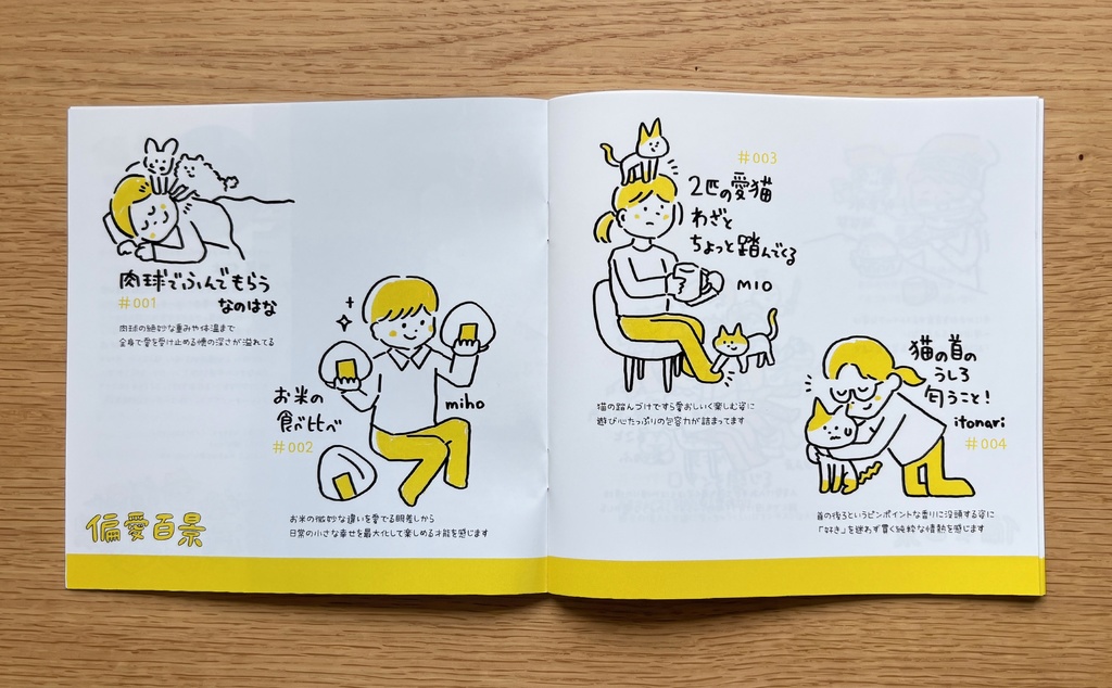 偏愛百景 vol.1(デザフェス62で収集)