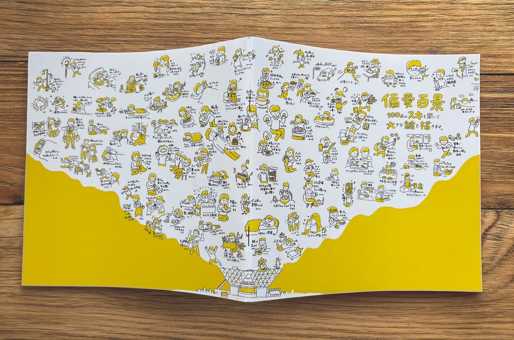 偏愛百景 vol.1(デザフェス62で収集)