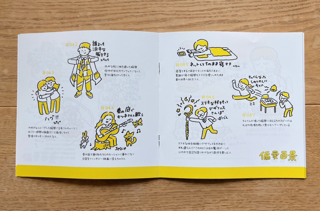 偏愛百景 vol.1(デザフェス62で収集)